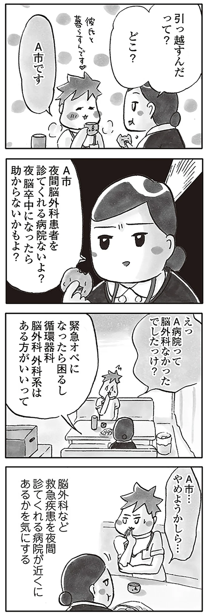 『じたばたナース 4年目看護師の奮闘日記』 14045235.webp