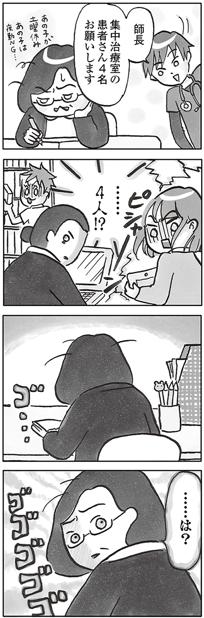 『じたばたナース 4年目看護師の奮闘日記』 14045252.webp