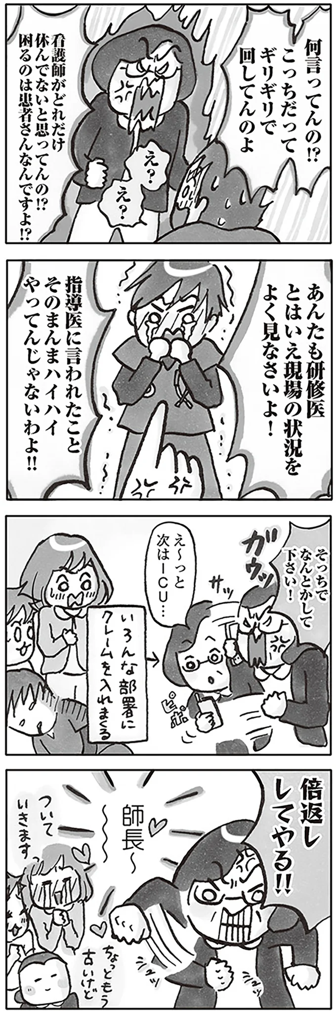 『じたばたナース 4年目看護師の奮闘日記』 14045253.webp