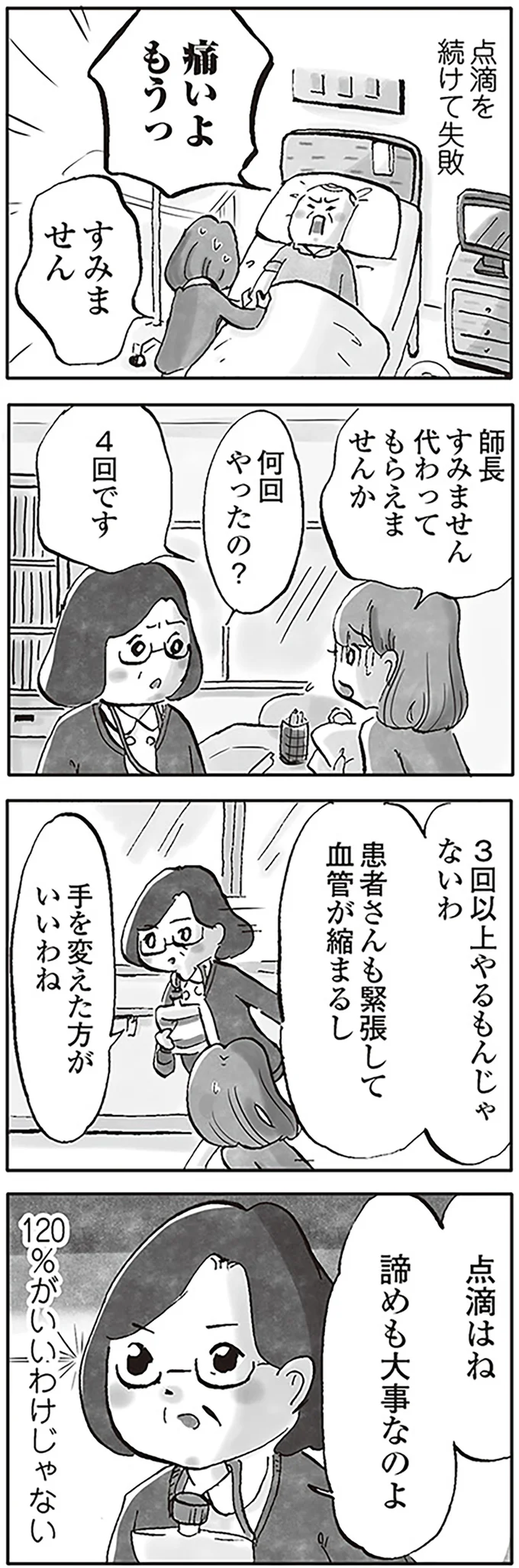 『じたばたナース 4年目看護師の奮闘日記』 14045255.webp