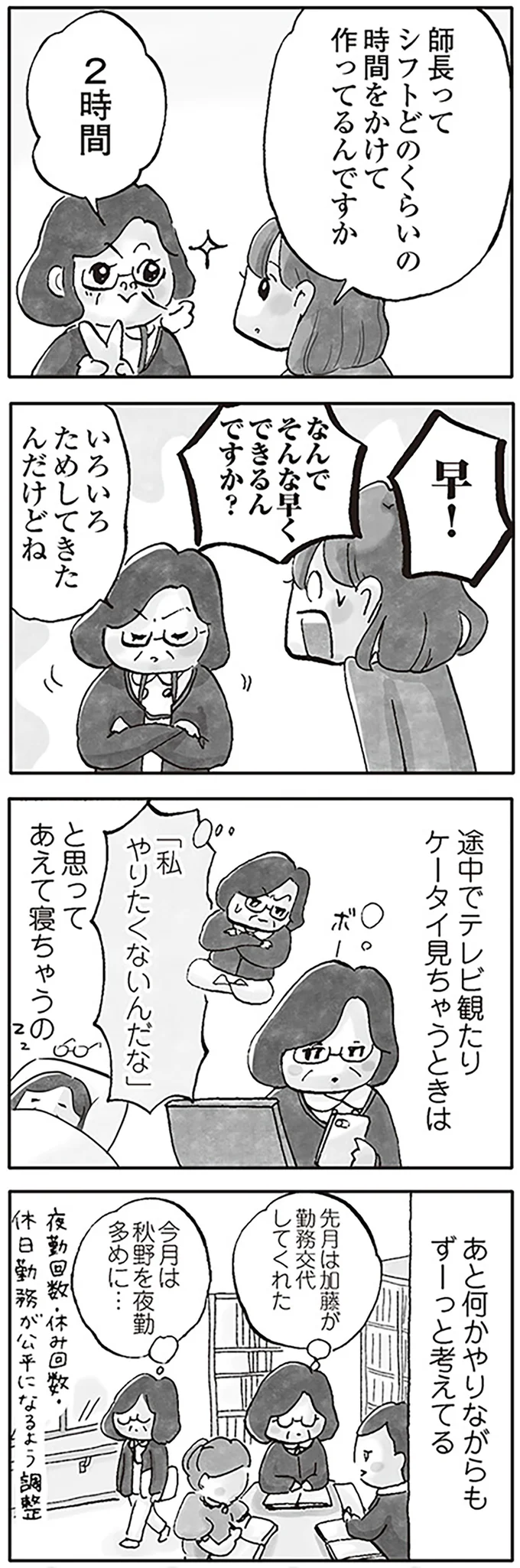 『じたばたナース 4年目看護師の奮闘日記』 14045297.webp