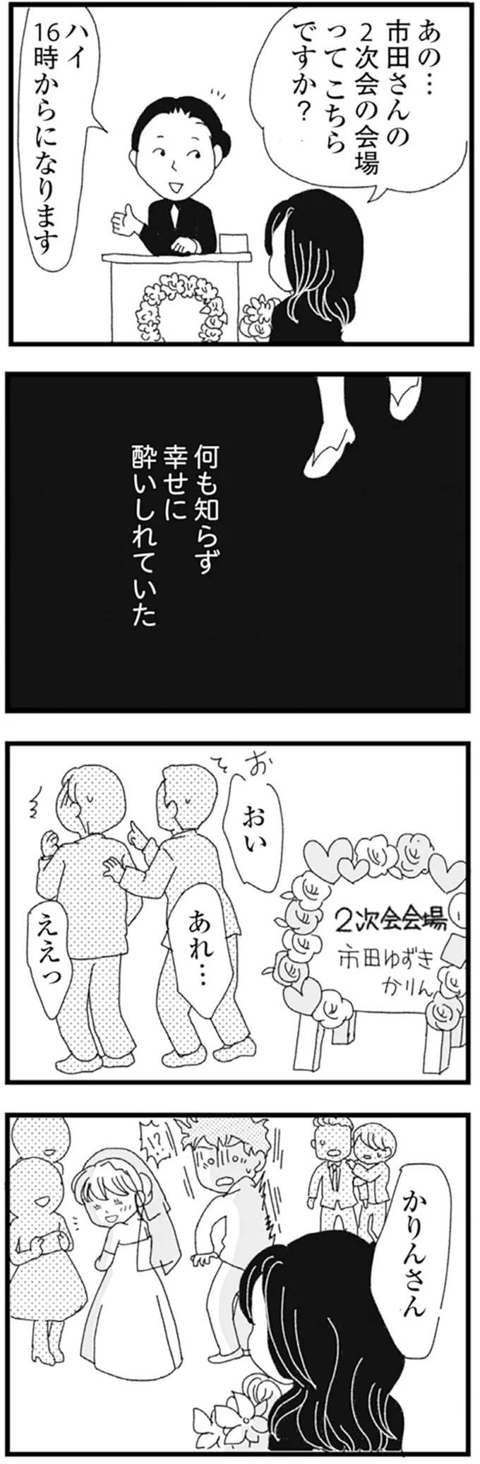 「知らないのは私だけだった...」。幸せな結婚式に影を落とした「花束を持った女性」の正体は／腐りゆく家族 14047057.webp