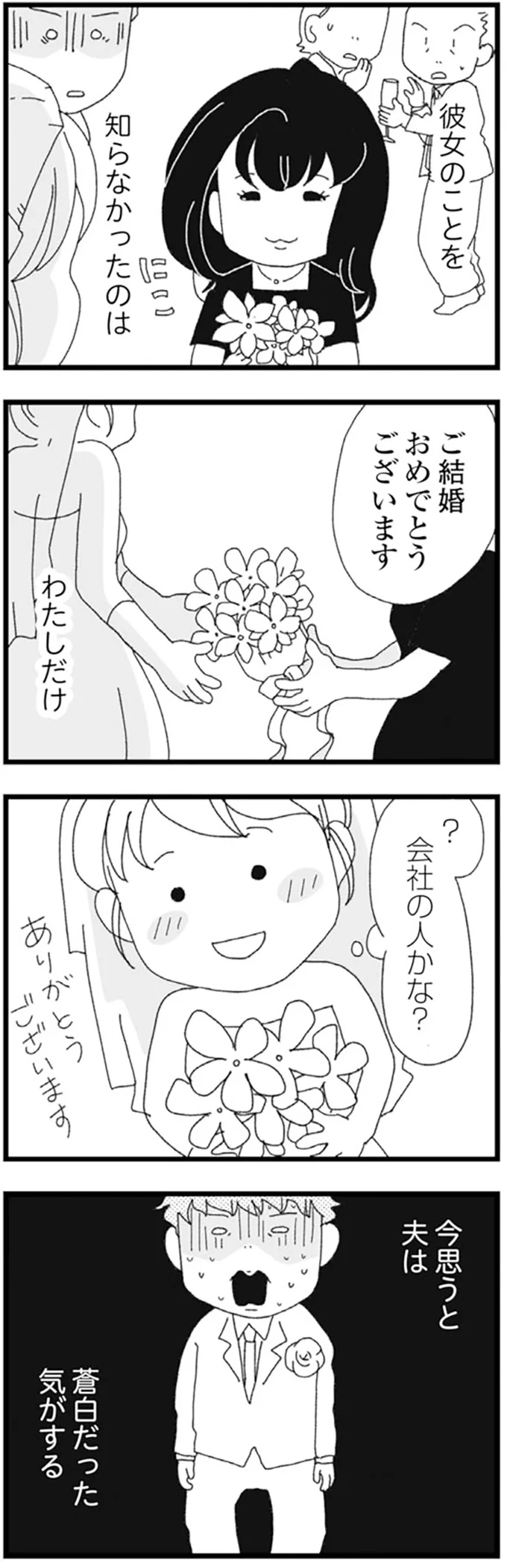 「知らないのは私だけだった...」。幸せな結婚式に影を落とした「花束を持った女性」の正体は／腐りゆく家族 14047058.webp