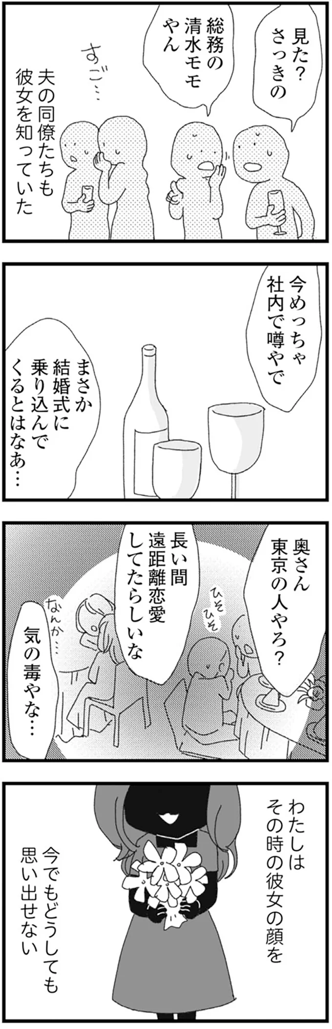 「知らないのは私だけだった...」。幸せな結婚式に影を落とした「花束を持った女性」の正体は／腐りゆく家族 14047059.webp