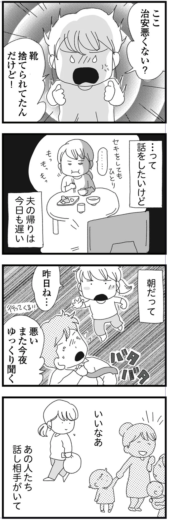 「これ以上しつこいと警察呼びますよ」隣人の不気味な一面にゾクッ／腐りゆく家族 14047098.webp