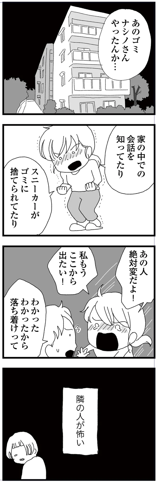 「ちょっとおかしくならはって...」異常な言動をする隣人。その原因がわかって/腐りゆく家族 14047138.webp