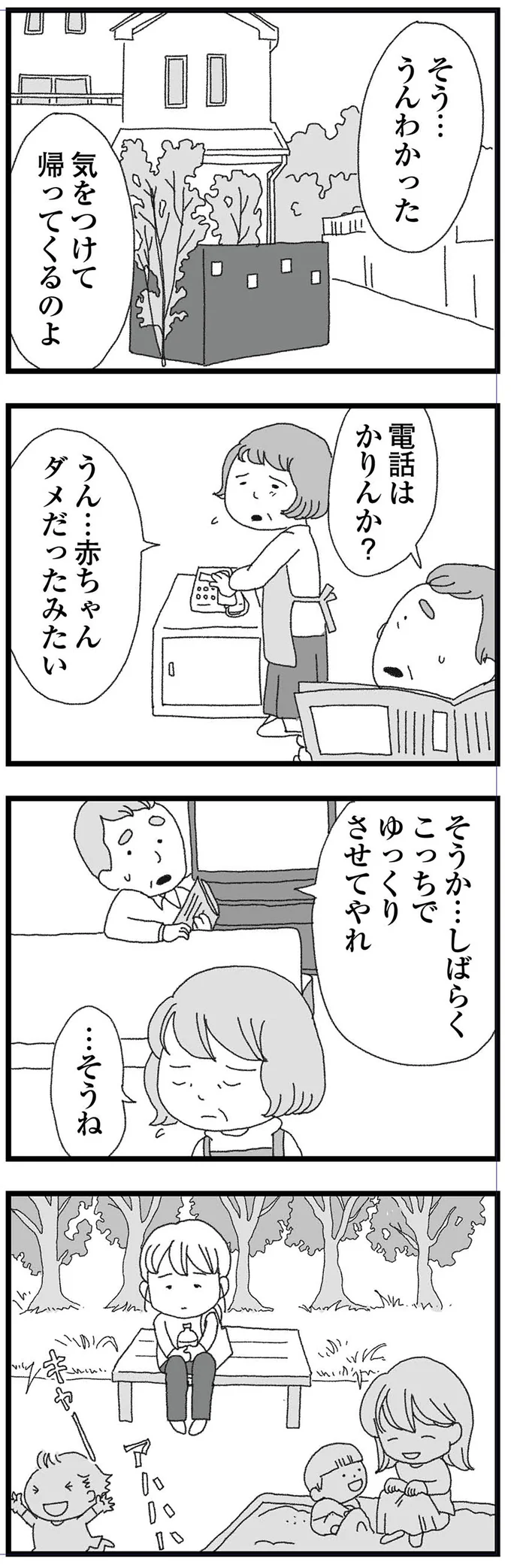 産んであげられなくてごめん...失意に暮れる私を訪ねてきたのは／腐りゆく家族 14047188.webp