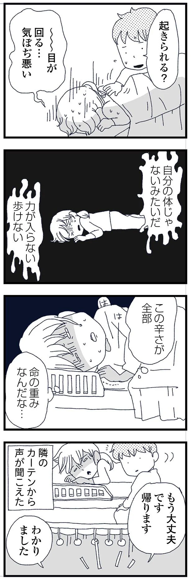 これはきっと命の重み...流産後の処置を受けて考えたこと／腐りゆく家族 14047210.webp