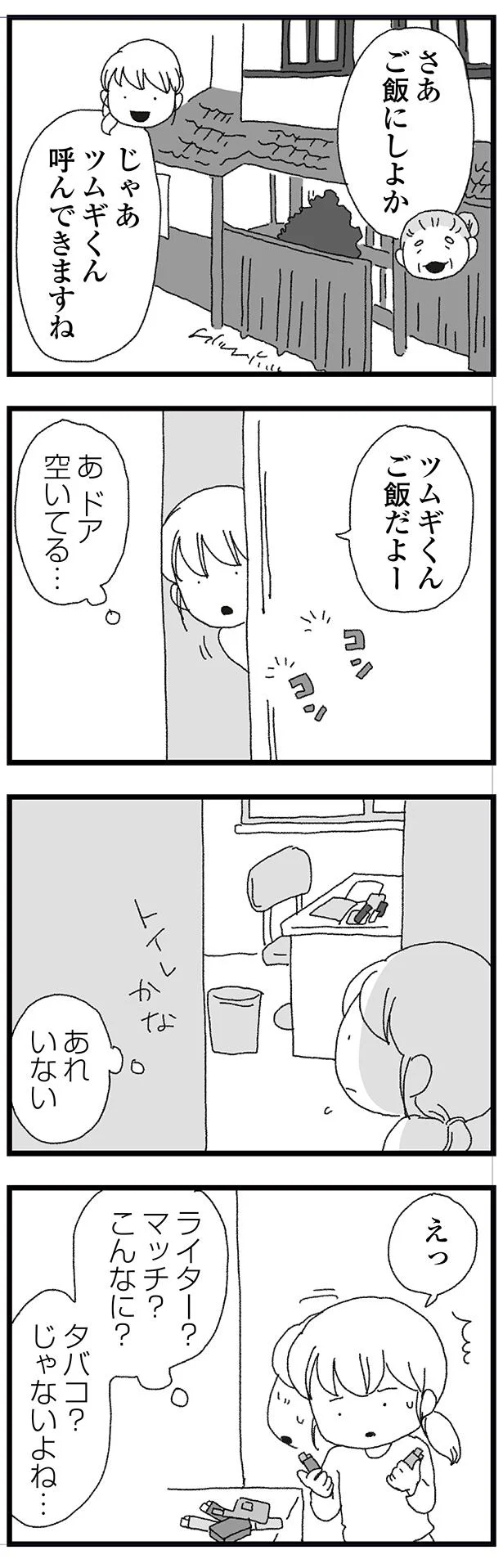 『腐りゆく家族』 14047286.webp