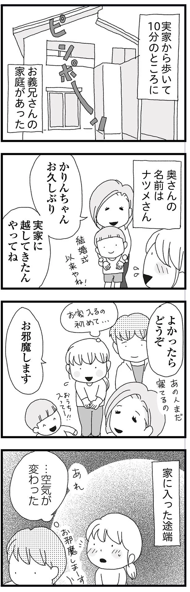 「開けるつもりはないけどね」夫からの贈り物を妻は...。義兄の家庭は歪みすぎていて／腐りゆく家族 14047290.webp