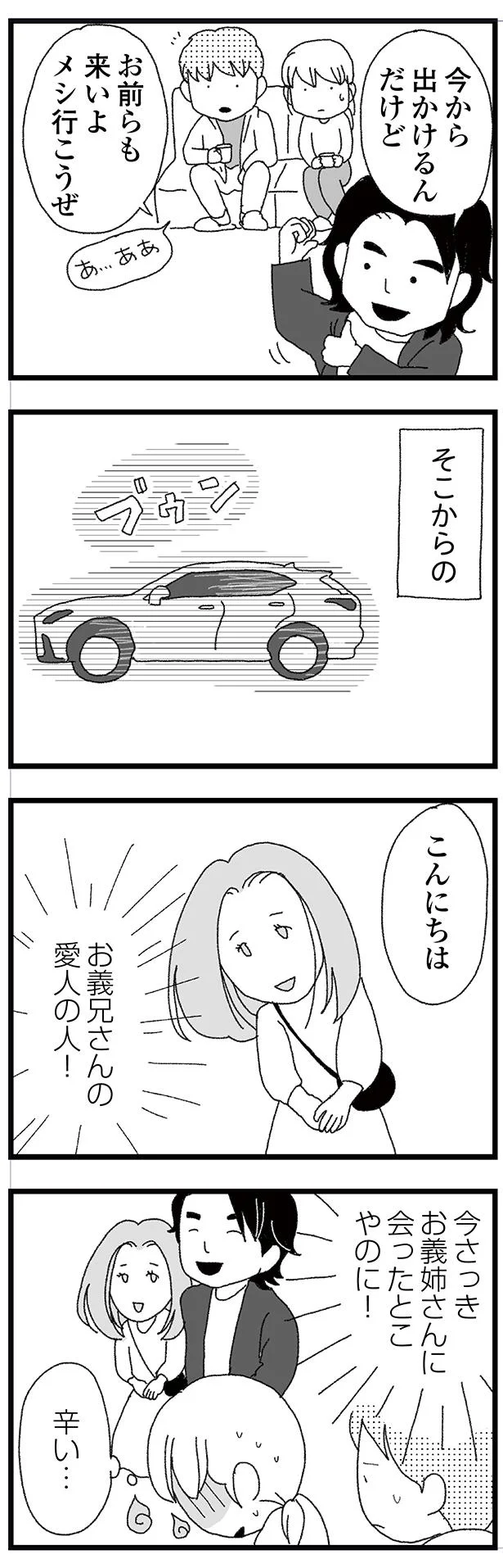 不倫しているのが「普通」？ 夫たちの歪んだ価値観に唖然／腐りゆく家族 14047303.webp