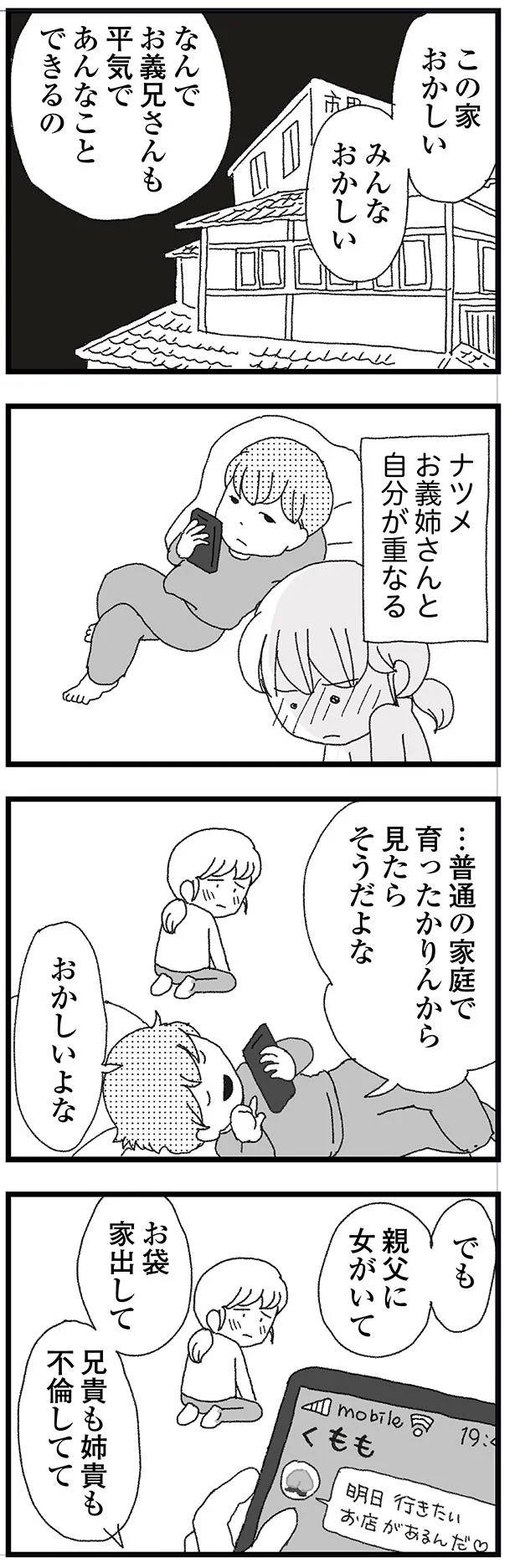 『腐りゆく家族』 14047306.webp