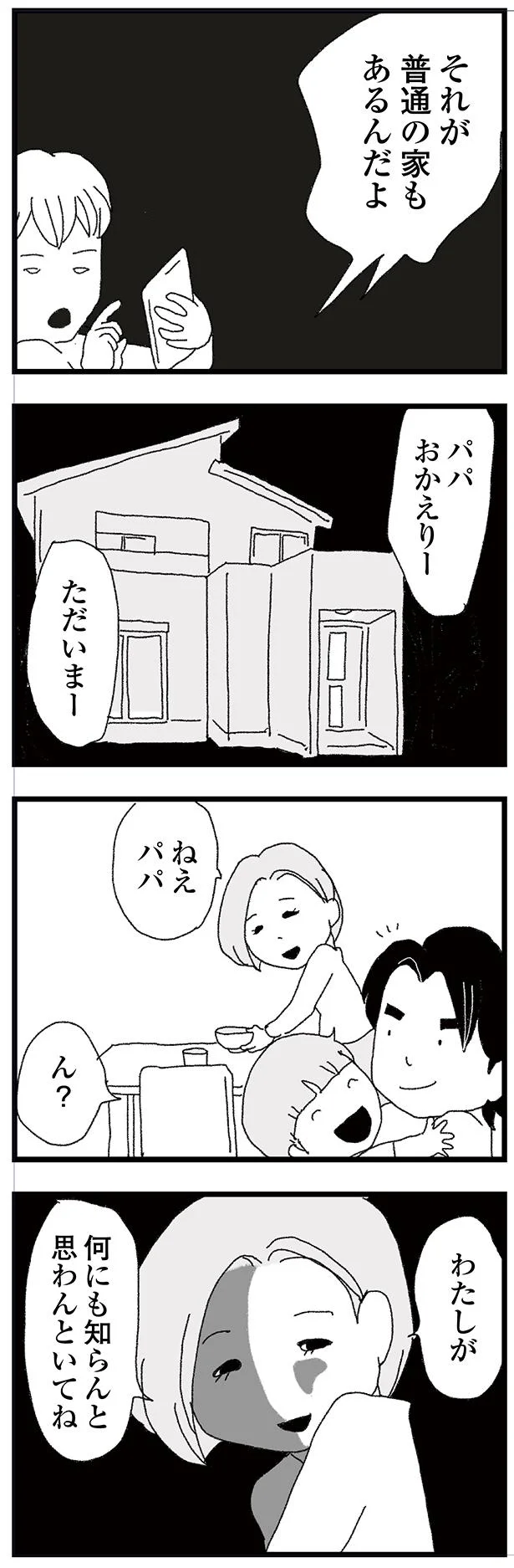 『腐りゆく家族』 14047307.webp