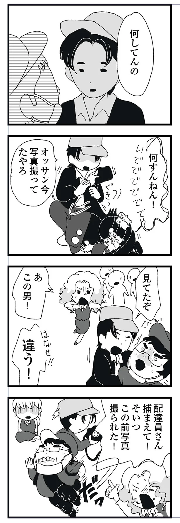 パート先での盗撮被害。後日、助けてくれた配達員さんと顔を合わせたら.../腐りゆく家族 14047363.webp