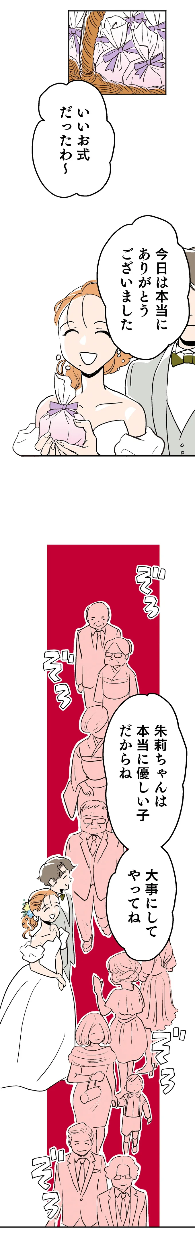 「うちの一族に合いそうな嫁」って...え? 結婚式で夫の親族の気になる発言/くらやみガールズトーク 14047745.webp