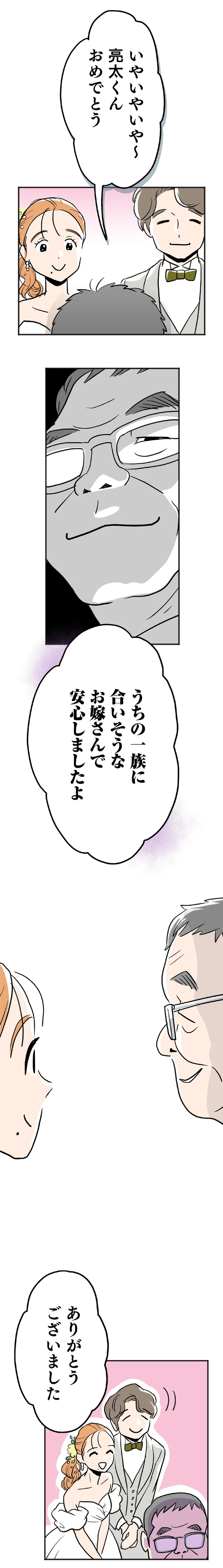 「うちの一族に合いそうな嫁」って...え？ 結婚式で夫の親族の気になる発言／くらやみガールズトーク 14047746.webp