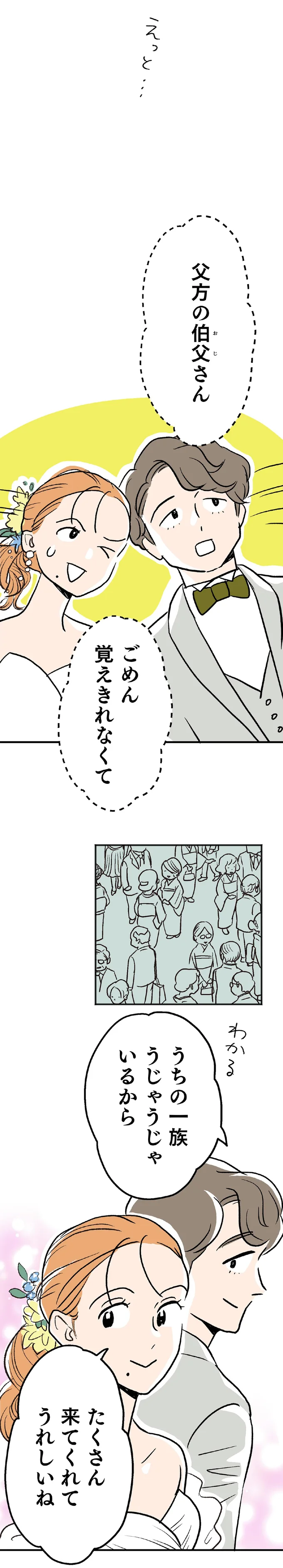 「うちの一族に合いそうな嫁」って...え？ 結婚式で夫の親族の気になる発言／くらやみガールズトーク 14047747.webp