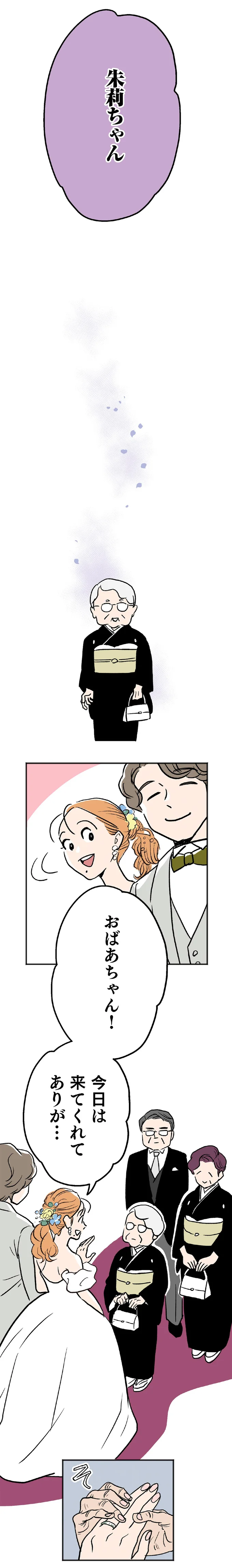 「こんなに若くしてお嫁にいっちゃうなんて」両親と祖母の涙にびっくり/くらやみガールズトーク 14047774.webp