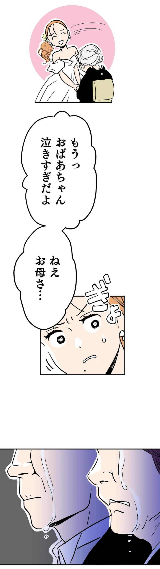 「こんなに若くしてお嫁にいっちゃうなんて」両親と祖母の涙にびっくり／くらやみガールズトーク 14047778.webp