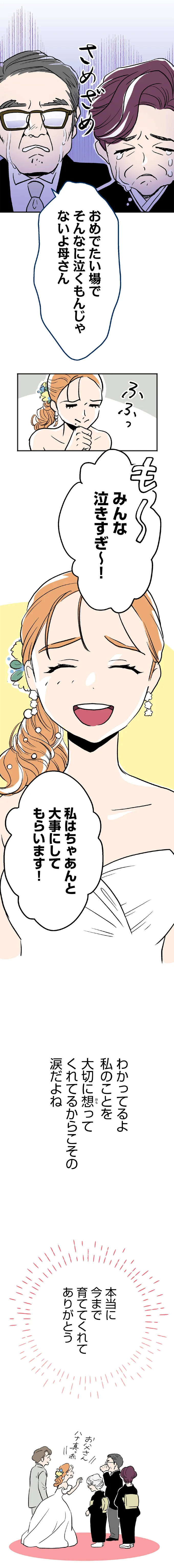 「こんなに若くしてお嫁にいっちゃうなんて」両親と祖母の涙にびっくり／くらやみガールズトーク 14047779.webp