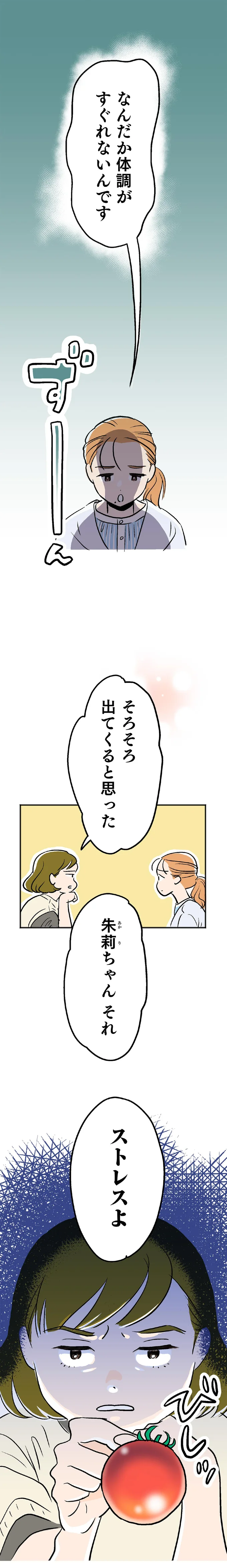 結婚生活一週間で体調が...「夫と暮らせて幸せ」のはずなのに/くらやみガールズトーク 14047929.webp