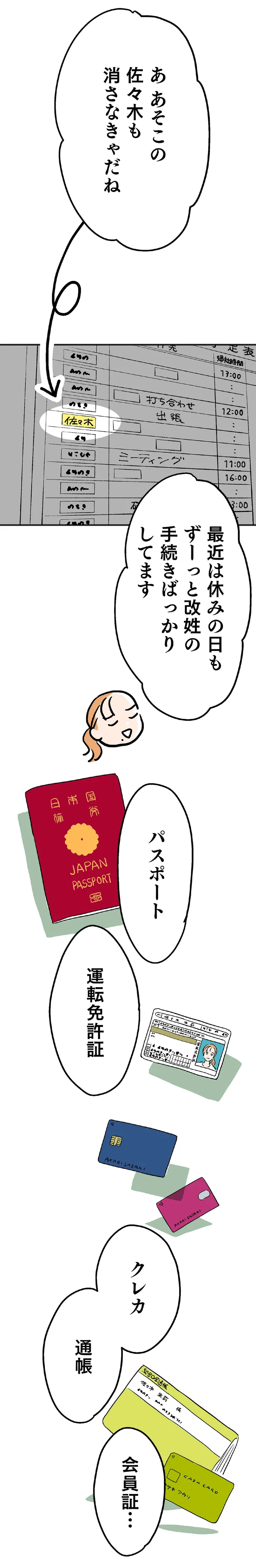 「寂しい」ってなぜ？結婚後、名字変更の手続きを進めていたら...／くらやみガールズトーク 14048108.webp