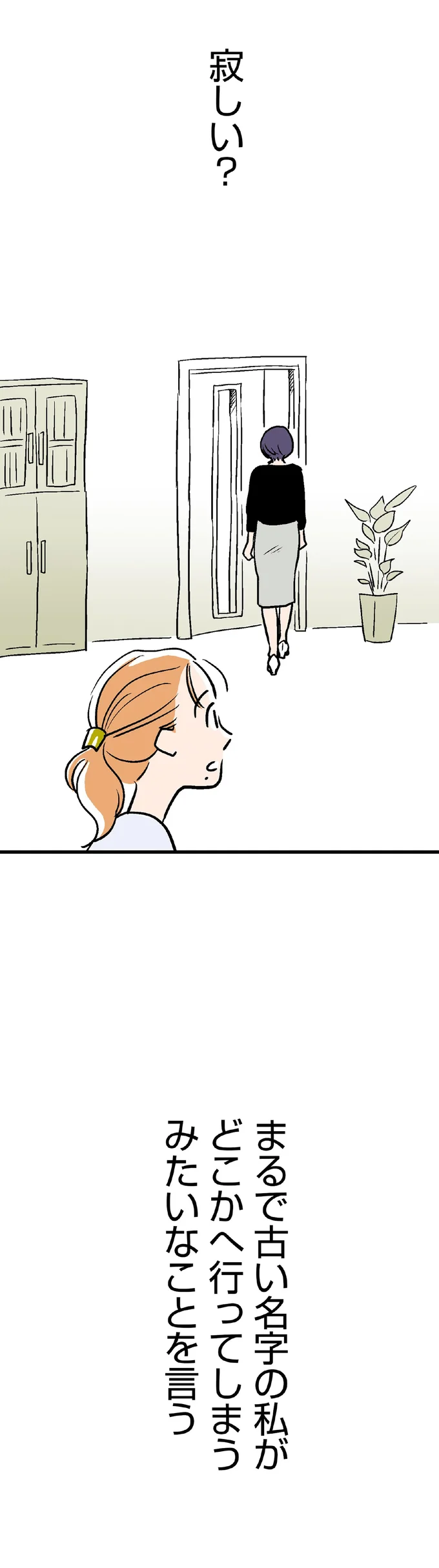 「寂しい」ってなぜ？結婚後、名字変更の手続きを進めていたら...／くらやみガールズトーク 14048110.webp