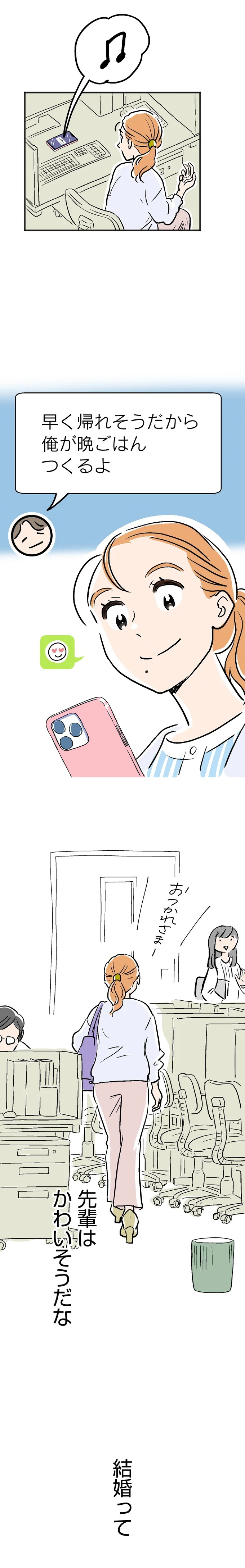 夫の姓になれたのはうれしい！でも先輩の意味深な言葉が気になって／くらやみガールズトーク 14048135.webp