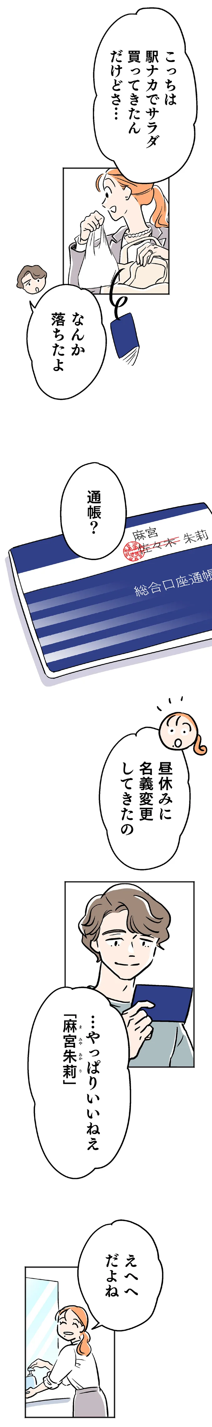 夫が待つ家に帰宅。幸せな時間に水を差した「夫の一言」とは？／くらやみガールズトーク 14048162.webp