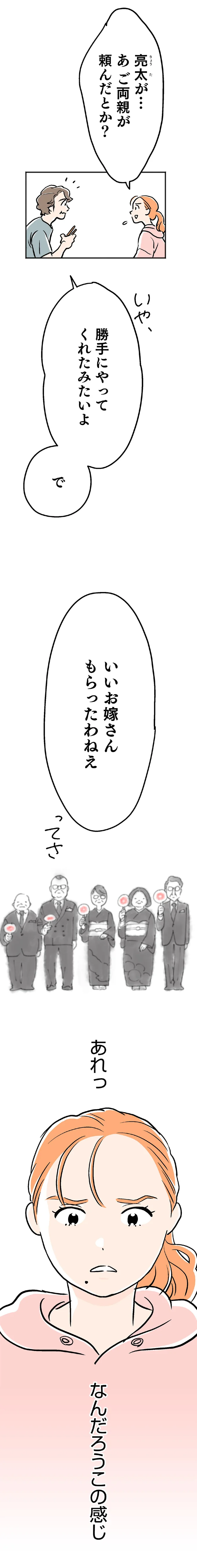 私は「嫁にもらわれた」わけじゃないよね？夫の親族たちの行動に怒り爆発／くらやみガールズトーク 14048266.webp