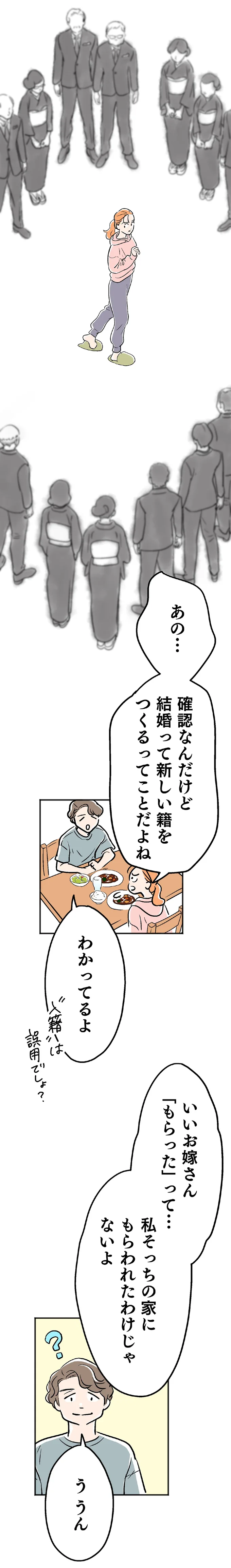 私は「嫁にもらわれた」わけじゃないよね？夫の親族たちの行動に怒り爆発／くらやみガールズトーク 14048267.webp