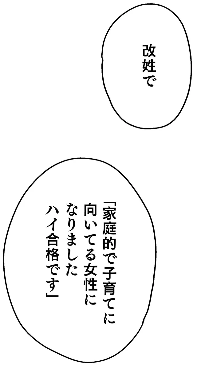 「女は犠牲を払って当たり前なの?」理想だったはずの夫に初めて覚えた違和感/くらやみガールズトーク 14048361.webp