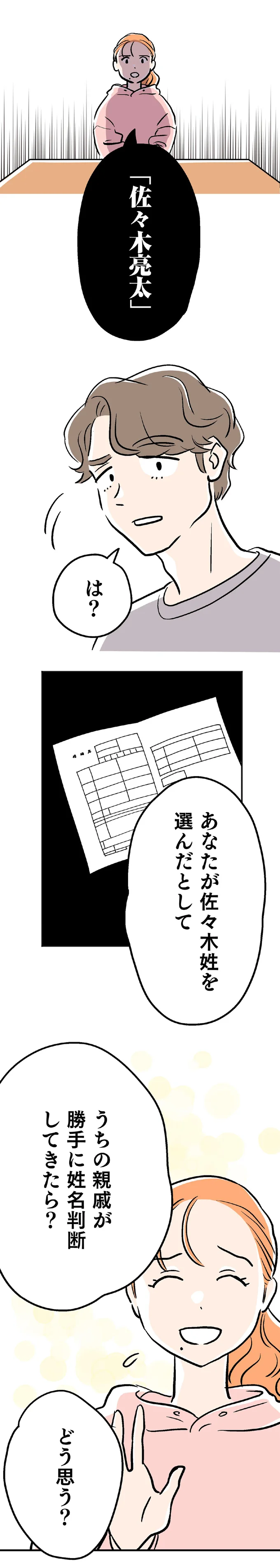 「女は犠牲を払って当たり前なの？」理想だったはずの夫に初めて覚えた違和感／くらやみガールズトーク 14048363.webp