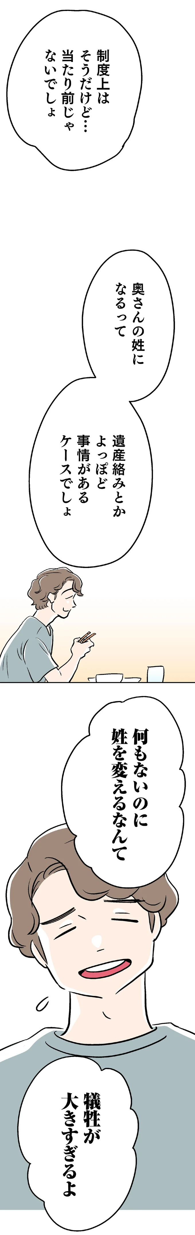 「女は犠牲を払って当たり前なの？」理想だったはずの夫に初めて覚えた違和感／くらやみガールズトーク 14048365.webp