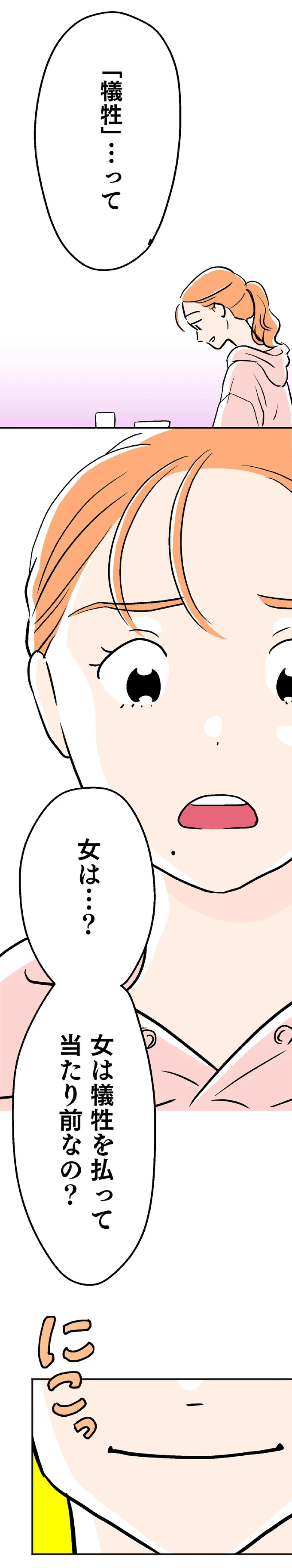 「女は犠牲を払って当たり前なの？」理想だったはずの夫に初めて覚えた違和感／くらやみガールズトーク 14048366.webp