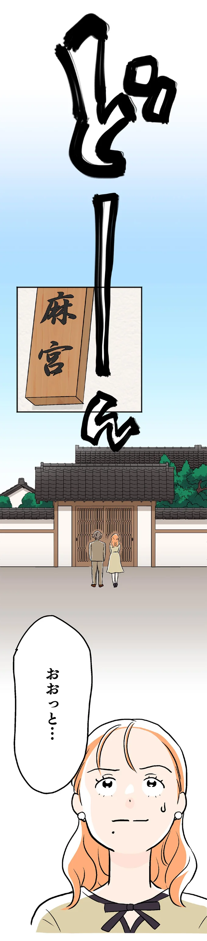 豪邸を普通だと言われモヤッ。緊張の中、夫の大叔父と初対面/くらやみガールズトーク 14048454.webp