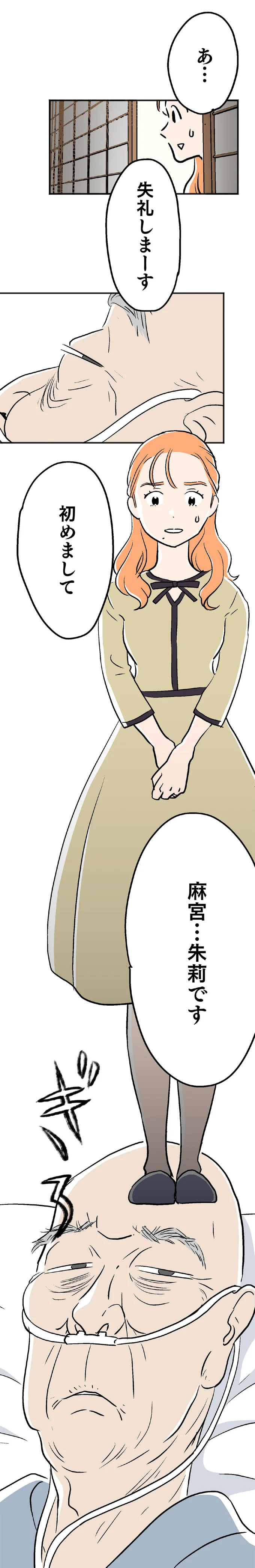 豪邸を普通だと言われモヤッ。緊張の中、夫の大叔父と初対面／くらやみガールズトーク 14048457.webp