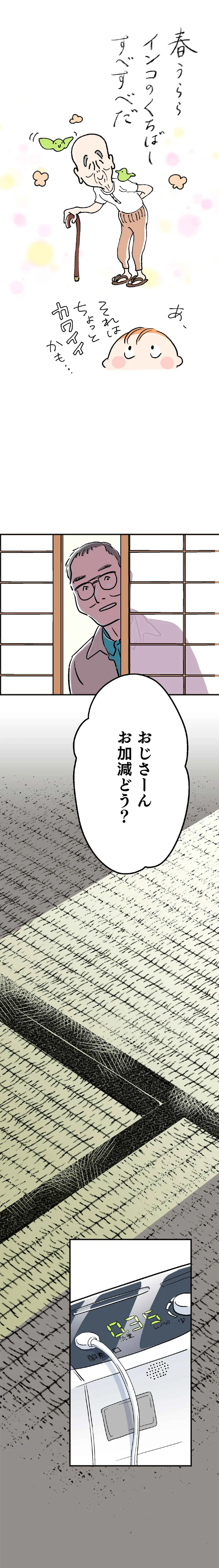 豪邸を普通だと言われモヤッ。緊張の中、夫の大叔父と初対面／くらやみガールズトーク 14048460.webp