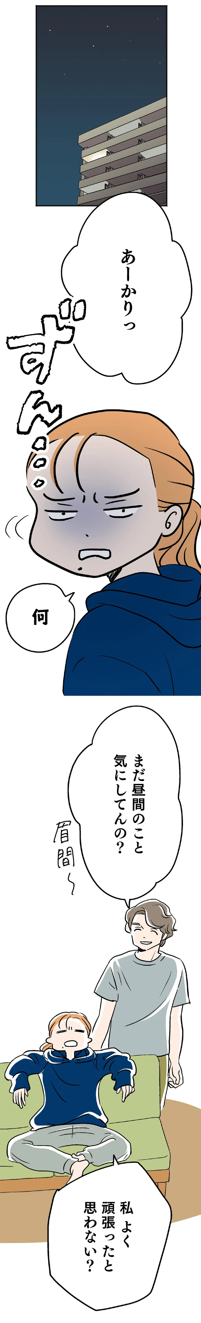 お願い、朝になって...大叔父の言葉と行動が頭から離れず眠れない夜/くらやみガールズトーク 14048673.webp