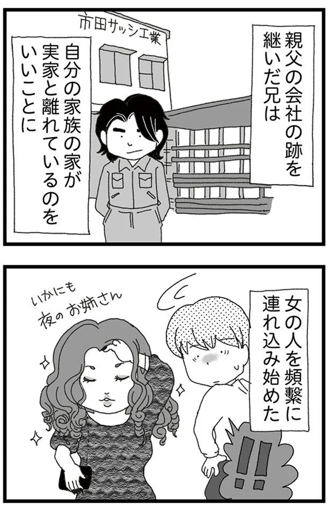 言葉を失った「夫の家族の話」。両親だけでなく、兄や姉にも複雑な事情が...／腐りゆく家族 14048719.webp