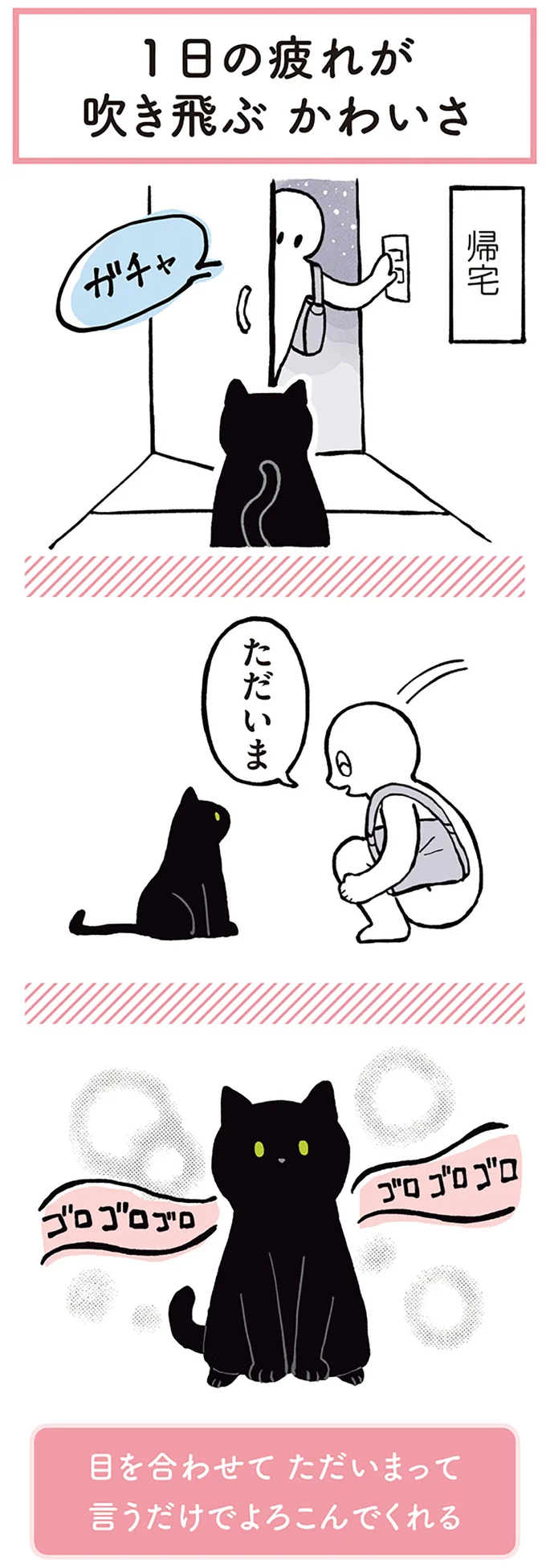これが「猫と暮らす幸せ」。疲れて家に帰ったら.../黒猫ろんと暮らしたら 14055656.webp