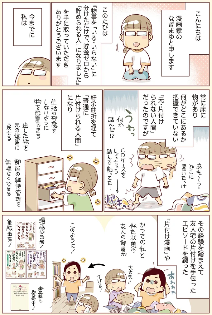 『物事を「いる・いらない」に分けただけで、貯金ゼロから「貯められる人」になりました』 14056452.webp