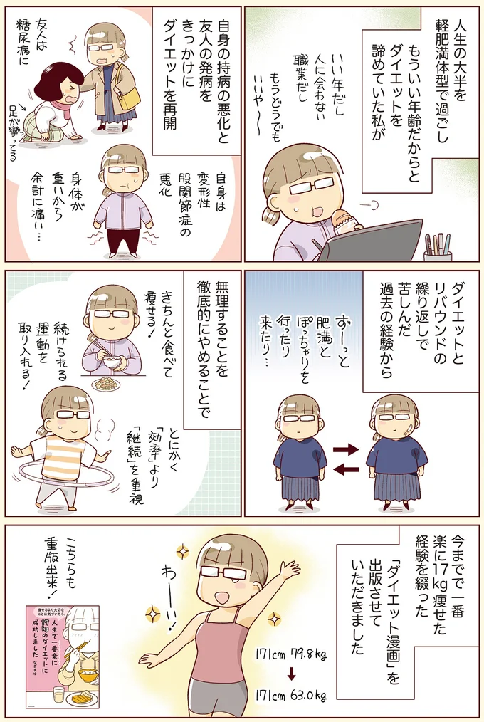 一通りの失敗をやらかしてきた私が、お金の管理法を構築するまで／貯金ゼロから「貯められる人」になりました 14056453.webp