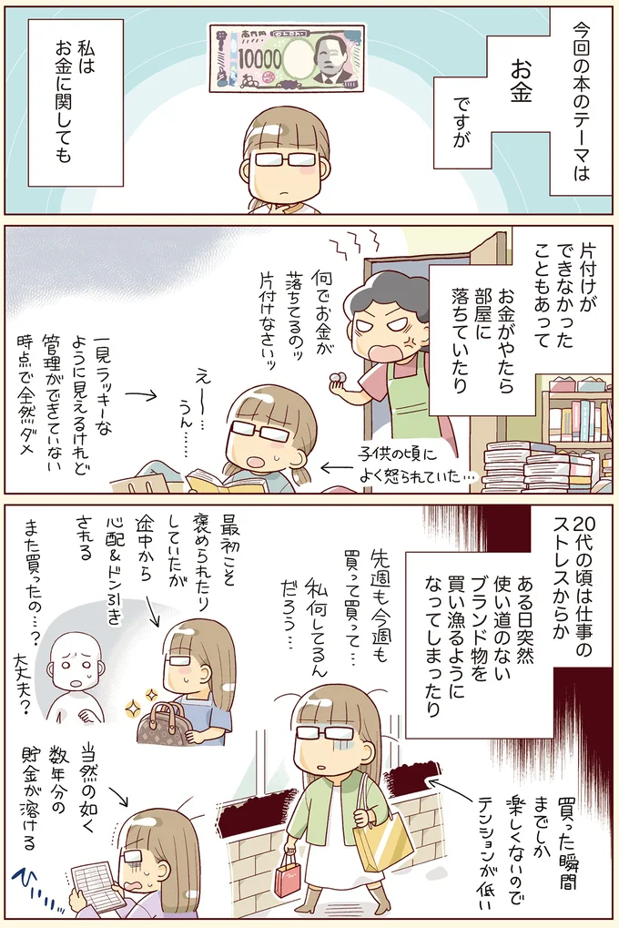 一通りの失敗をやらかしてきた私が、お金の管理法を構築するまで／貯金ゼロから「貯められる人」になりました 14056454.webp