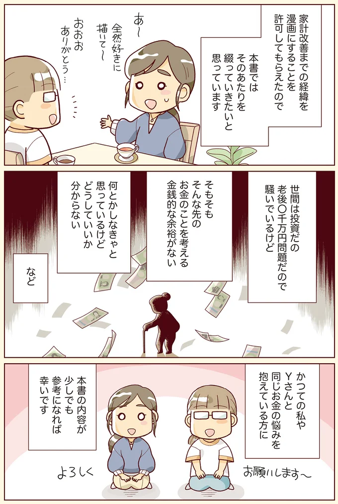 一通りの失敗をやらかしてきた私が、お金の管理法を構築するまで／貯金ゼロから「貯められる人」になりました 14056456.webp