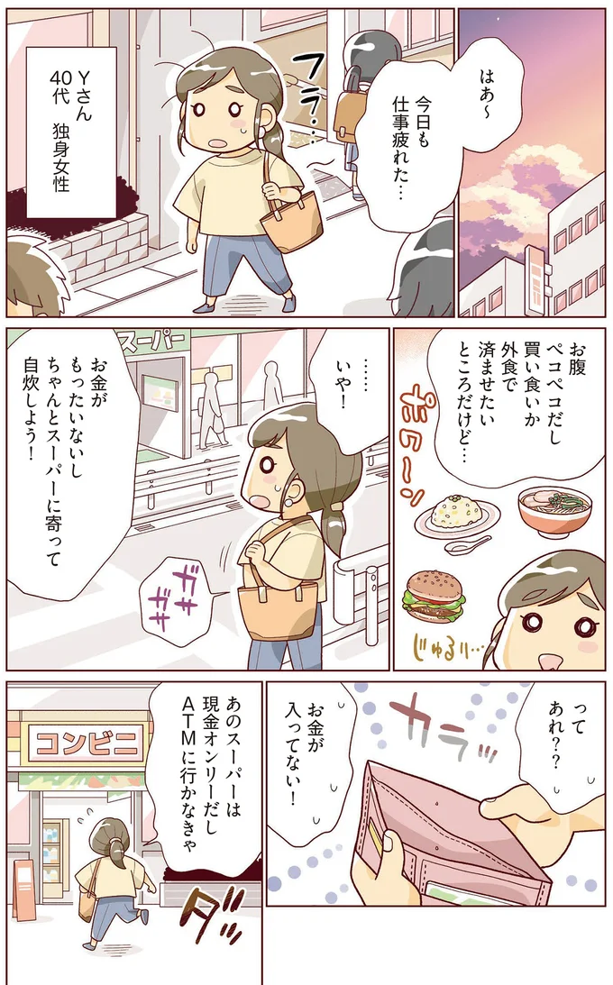 なんだかいつも財布が心もとない...40代独身女性が家計簿をつけてみたら!?／貯金ゼロから「貯められる人」になりました 14061971.webp