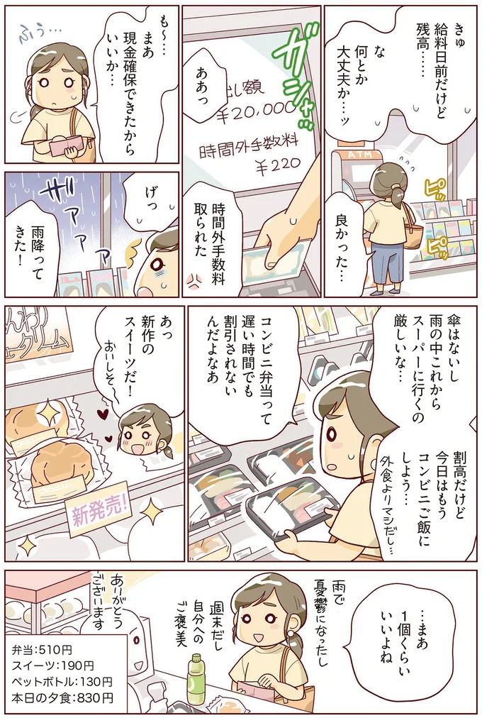 『物事を「いる・いらない」に分けただけで、貯金ゼロから「貯められる人」になりました』 14061972.webp