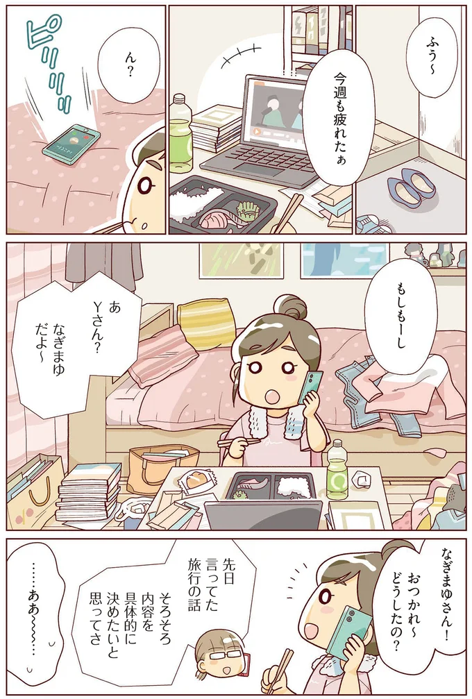 『物事を「いる・いらない」に分けただけで、貯金ゼロから「貯められる人」になりました』 14061973.webp