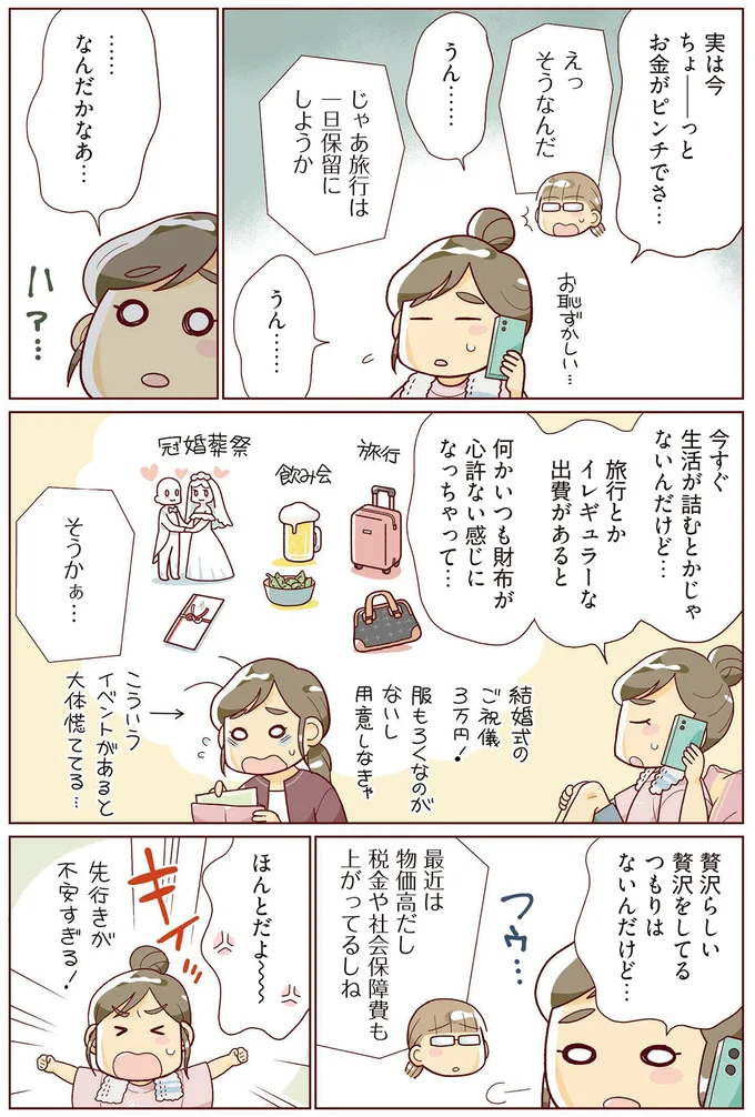 『物事を「いる・いらない」に分けただけで、貯金ゼロから「貯められる人」になりました』 14061974.webp