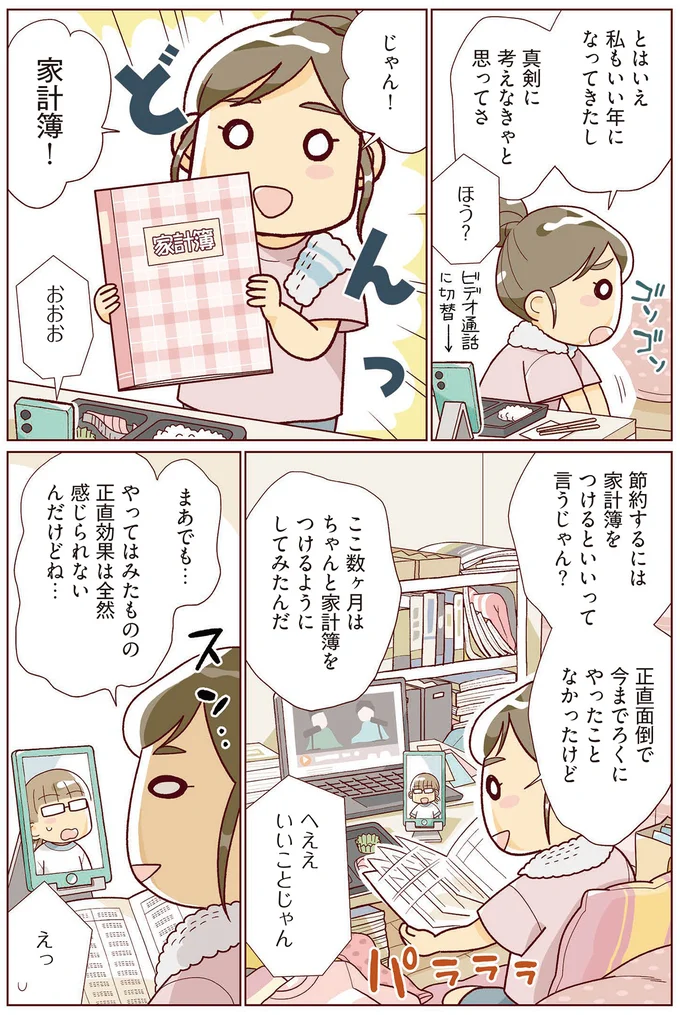 『物事を「いる・いらない」に分けただけで、貯金ゼロから「貯められる人」になりました』 14061975.webp